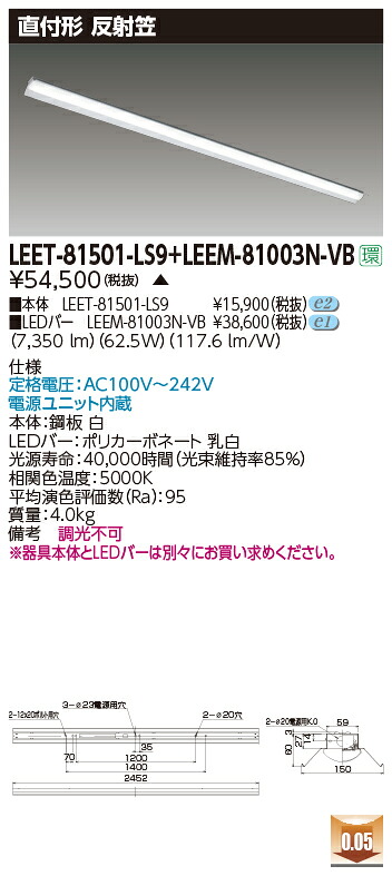 東芝 LEET-81501-LS9 + LEEM-81003N-VB  LED軍事基地ともし火 (LEET81501LS9LEEM81003NVB) 直付形 照りかえす笠