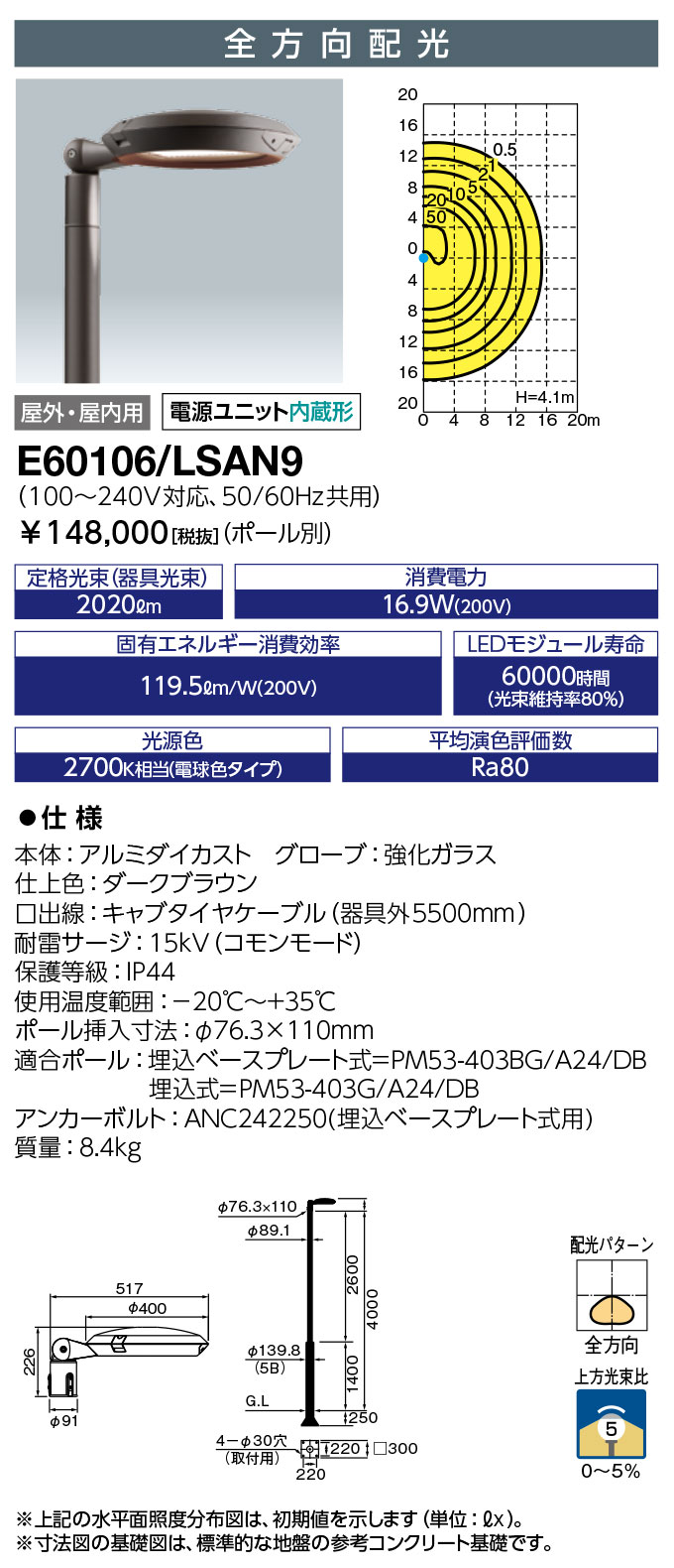 岩崎電気 E60106/LSAN9-
