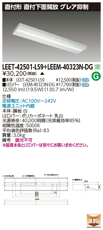 東芝 LEET-42501-LS9+LEEM-40323N-DG  LED軍事基地ともし火 (LEET42501LS9LEEM40323NDG) 直付底面開放的 グレア押さえ付ける