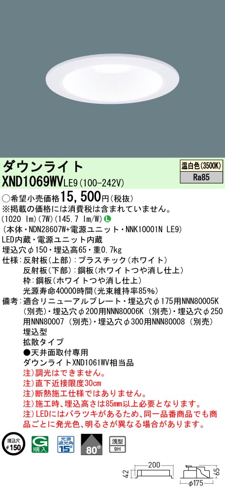 特別コラボアイテム パナソニック d1069wv Le9 d1069wvle9 天井埋込型 Led 温白色 ダウンライト 浅型9h ビーム角80度 拡散タイプ 光源遮光角15度 セールアイテム Repsa Com Pe