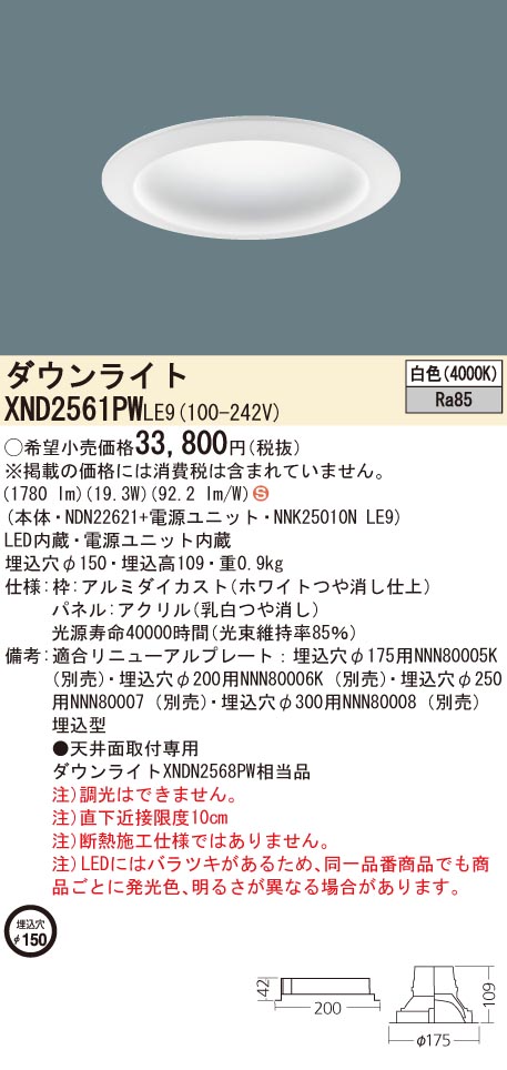 お取り寄せ 発送にお時間をいただく商品です 納期回答致します パナソニック LEDダウンライト セット XND2561PWLE9 NDN22621  NNK25010N LE9 XND2561PW 贈物