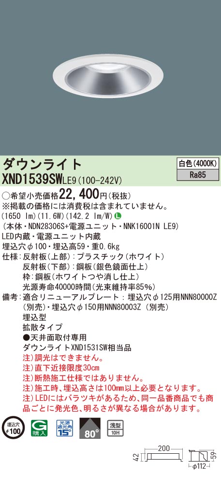 XND1539WN LE9 ダウンライト パナソニック 楽天市場】「法人・個人歓迎」 パナソニック XND1539WN LE9