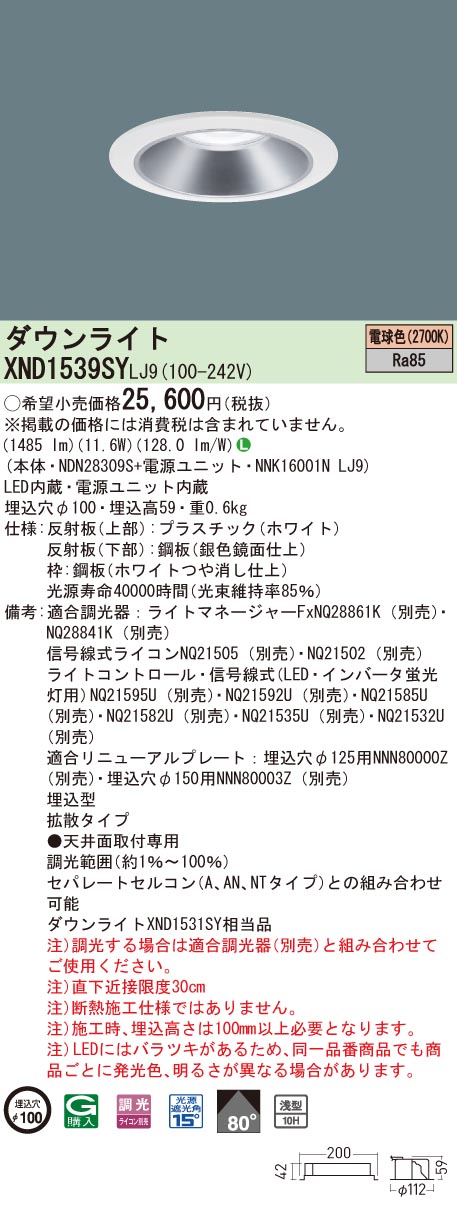 パナソニック XND1539SYLJ9 落ち込むともし火 (NDN28309S+NNK16001NLJ9)