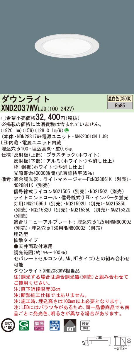 パナソニック XND2037WVLJ9 ダウンライト (NDN28317W+NNK20010NLJ9)|てかりま専科