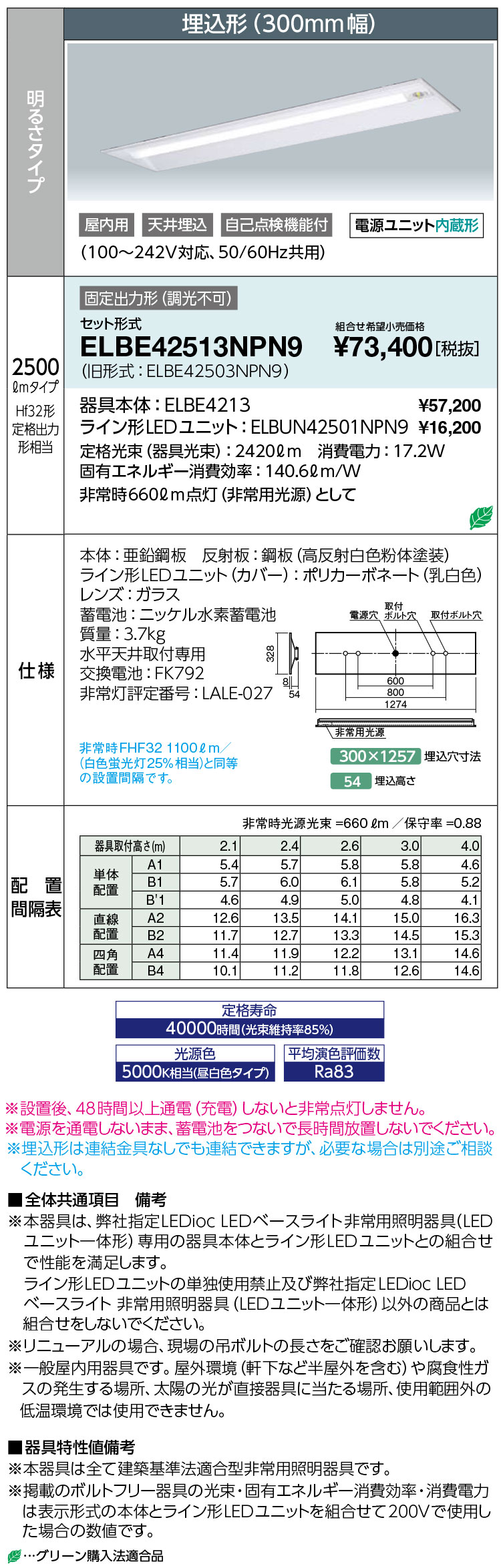 岩崎 ELBE42513NPN9 レディオック LEDベースライト 非常用照明器具 (LEDユニット一体形)