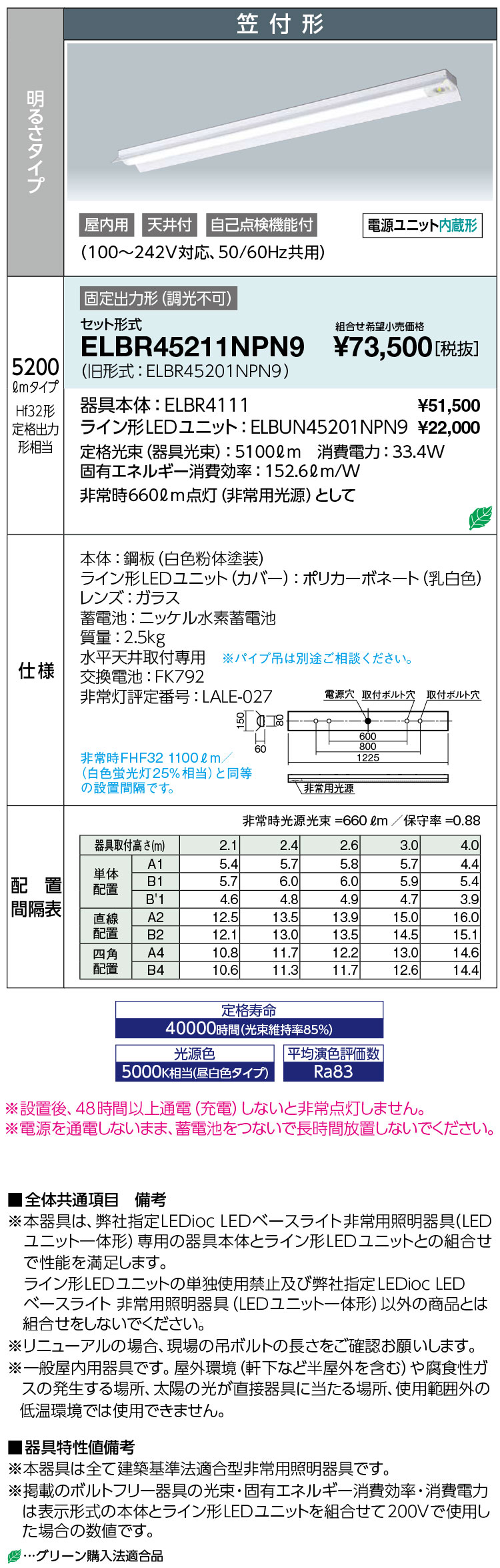 岩崎 ELBR45211NPN9 レディオック LEDベースライト 非常用照明器具 (LEDユニット一体形)