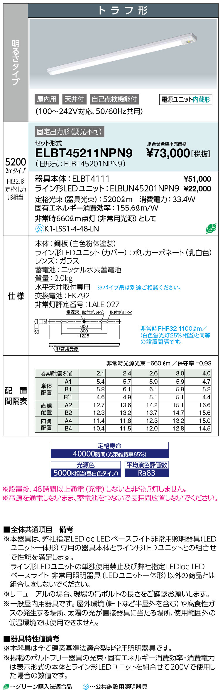 岩崎 ELBT45211NPN9 レディオック LEDベースライト 非常用照明器具 (LEDユニット一体形)