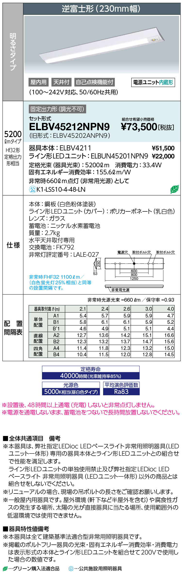 岩崎 ELBV45212NPN9 レディオック LEDベースライト 非常用照明器具 (LEDユニット一体形)