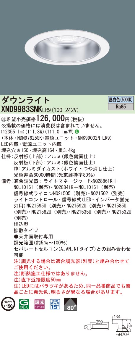 お取り寄せ 納期回答致します パナソニック　XND9983SNKLR9（NDN97625SK+NNK99002N LR9）XND9983SNK LR9 LEDダウンライト　受注生産品