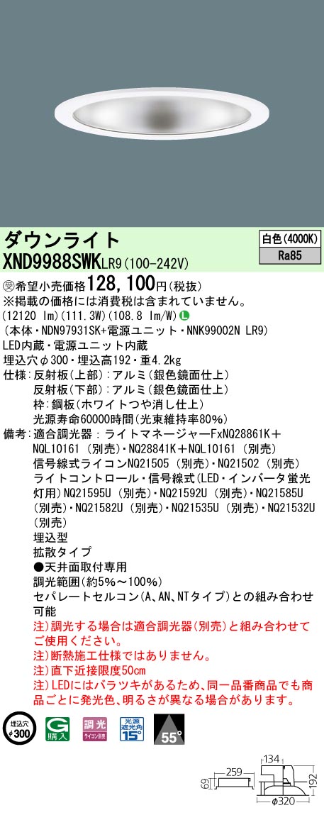 お取り寄せ 納期回答致します パナソニック XND9988SWKLR9(NDN97931SK+NNK99002N LR9)XND9988SWK LR9 LEDダウンライト|てかりま専科