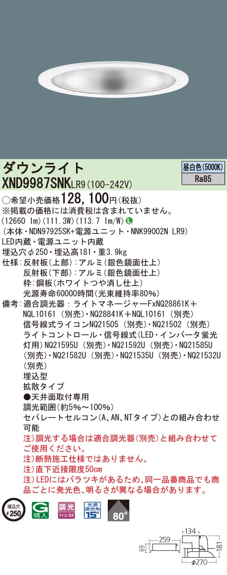 お取り寄せ 納期返事をする致します パナソニック XND9987SNKLR9（NDN97925SK+NNK99002N LR9）XND9987SNK LR9 LED落ち込むともし火 天井照明-インテリア・寝具・収納-ライト・照明器具