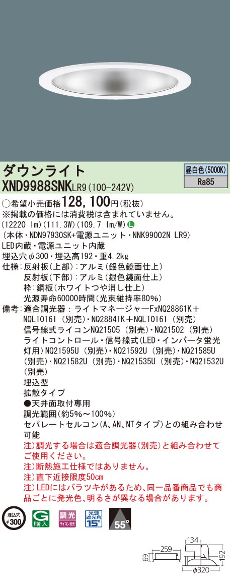 お取り寄せ 納期回答致します パナソニック　XND9988SNKLR9（NDN97930SK+NNK99002N LR9）XND9988SNK LR9 LEDダウンライト