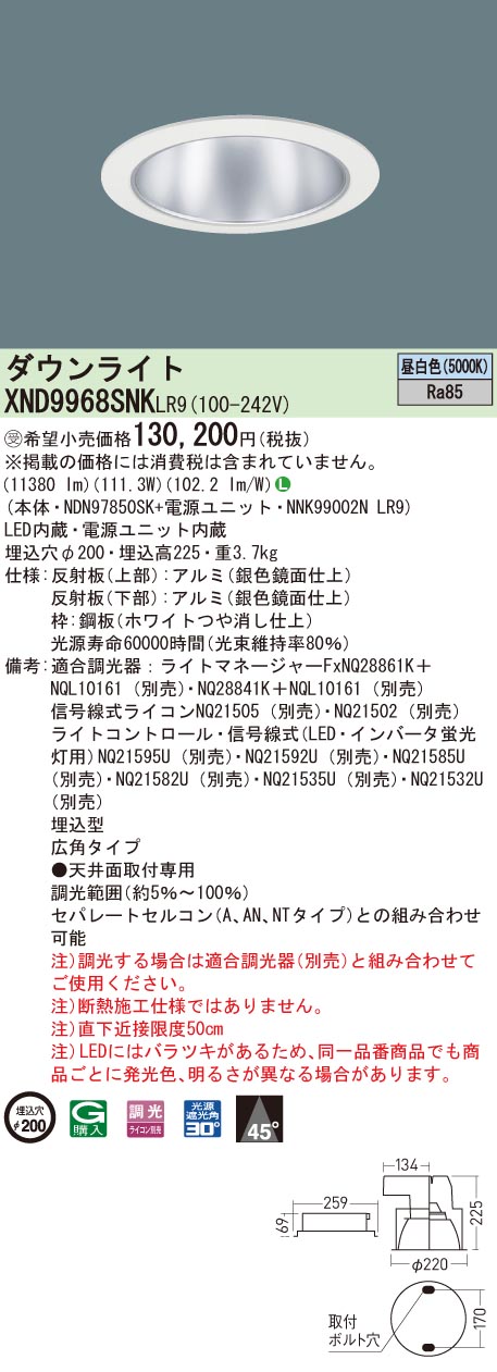 お取り寄せ 納期回答致します パナソニック XND9968SNKLR9(NDN97850SK+NNK99002N LR9)XND9968SNK LR9 LEDダウンライト 受注生産品|てかりま専科