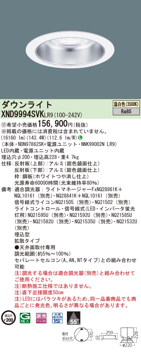 お取り寄せ 納期回答致します パナソニック　XND9994SVKLR9（NDN97862SK+NNK99002N LR9）XND9994SVK LR9 LEDダウンライト　受注生産品