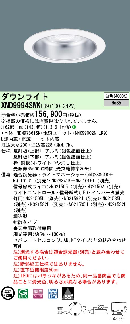 お取り寄せ 納期回答致します パナソニック　XND9994SWKLR9（NDN97861SK+NNK99002N LR9）XND9994SWK LR9 LEDダウンライト　受注生産品