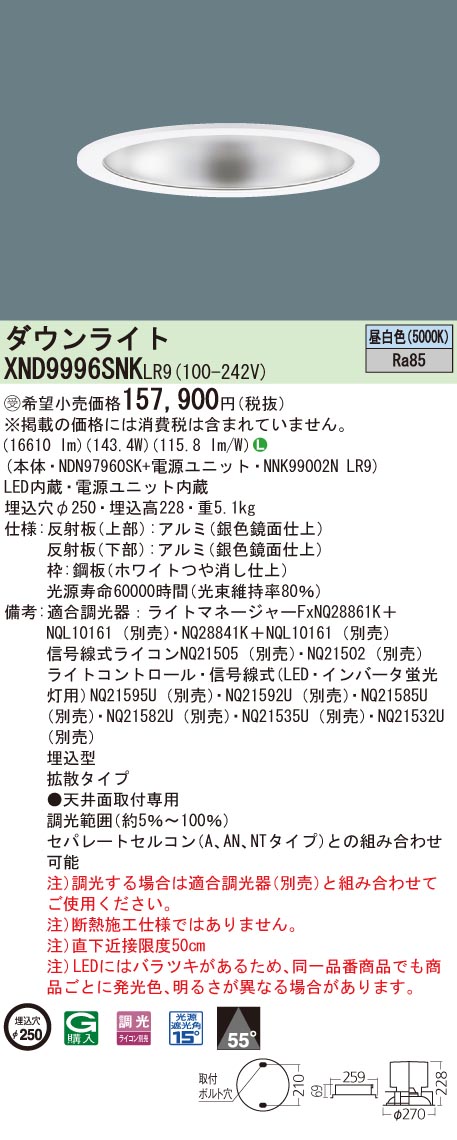 お取り寄せ 納期回答致します パナソニック　XND9996SNKLR9（NDN97960SK+NNK99002N LR9）XND9996SNK LR9 LEDダウンライト　受注生産品