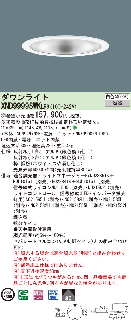お取り寄せ 納期回答致します パナソニック　XND9999SWKLR9（NDN97976SK+NNK99002N LR9）XND9999SWK LR9 LEDダウンライト　受注生産品