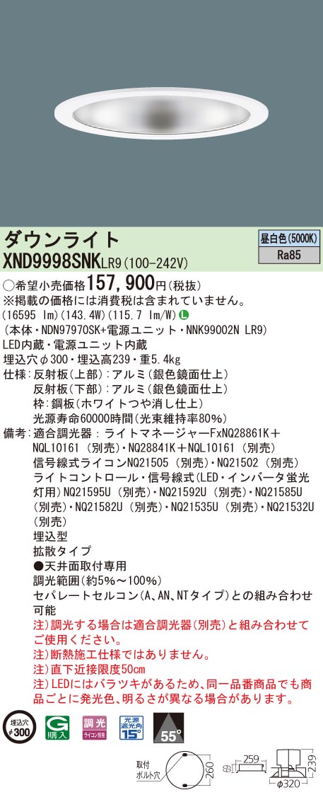 お取り寄せ 納期回答致します パナソニック　XND9998SNKLR9（NDN97970SK+NNK99002N LR9）XND9998SNK LR9 LEDダウンライト