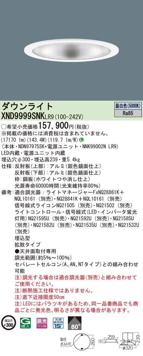 お取り寄せ 納期回答致します パナソニック　XND9999SNKLR9（NDN97975SK+NNK99002N LR9）XND9999SNK LR9 LEDダウンライト