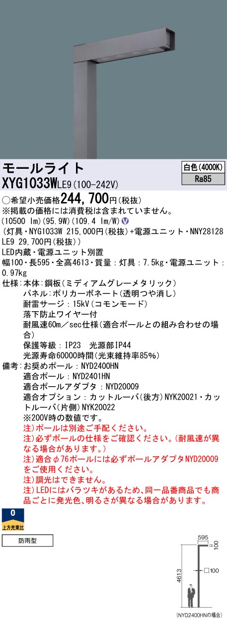 お取り寄せ 発送にお時間をいただく商品です 納期回答致します パナソニック XYG1033R LE9 XYG1033RLE9 モールライト 組合せ  NYG1033R NNY28128LE9 受注生産品 2022年最新海外