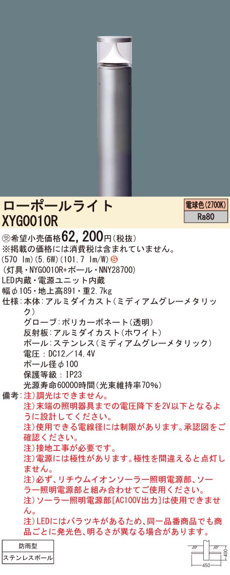 お取り寄せ 納期返事をする致します パナソニック  XYG0010R  ソーラー用置き目極点ともし火 組み合わせ (NYG0010R+NNY28700)  受注生み出すこと品