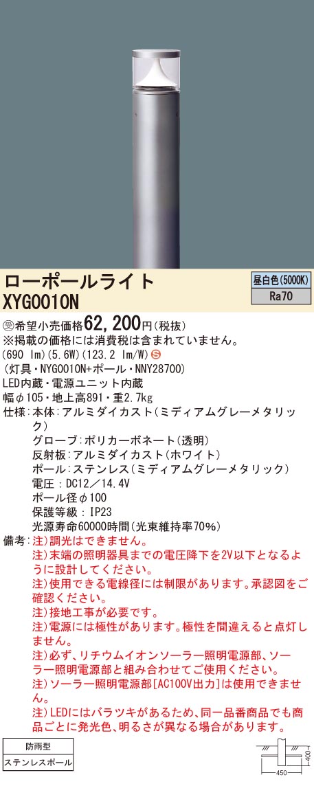 お取り寄せ 納期返事をする致します パナソニック  XYG0010N   ソーラー用置き目極点ともし火 組み合わせ (NYG0010N+NNY28700)  受注生み出すこと品