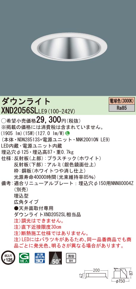[法人限定] XND2056WV LE9 パナソニック 天井埋込型 LED 温白色 ダウンライト [ XND2056WVLE9 ] 法人限定] XND2056WV LE9 パナソニック 天井埋込型 LED 温白色 ダウン
