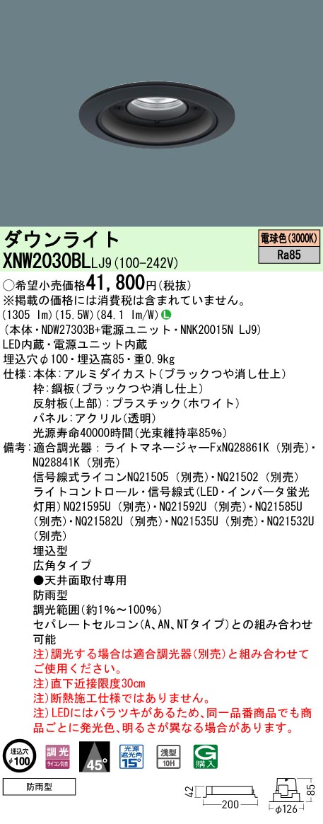 パナソニック XNW2030BLLJ9 ダウンライト (NDW27303B+NNK20015NLJ9)｜てかりま専科 10,986円