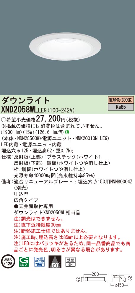 パナソニック XND2058WLLE9 落ち込むともし火 (NDN28503W+NNK20010NLE9) ライト・照明器具-ダウンライト