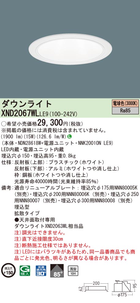 パナソニック XND2067WL LJ9 LED 電球色 ダウンライト 浅型10H ビーム