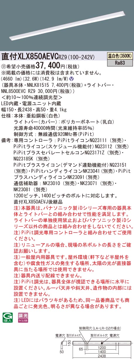 パナソニック XLX850AEVCRZ9 (NNL8500EVCRZ9+NNLK81515)｜てかりま専科
