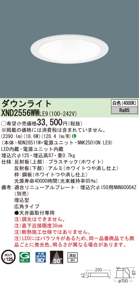パナソニック XND2556WWLE9 ダウンライト (NDN28511W+NNK25010NLE9)|てかりま専科