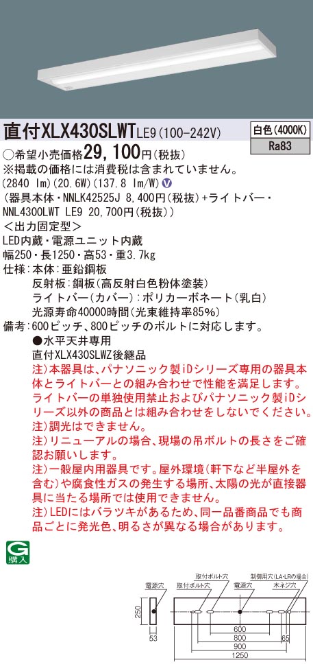 メール便送料無料対応可】 お取り寄せ 発送にお時間をいただく商品です 納期回答致します パナソニック XLX430SLWT LE9 組み合わせ  NNLK42525J NNL4300LWTLE9 天井直付型 40形 一体型LEDベースライト 白色 promist.rs