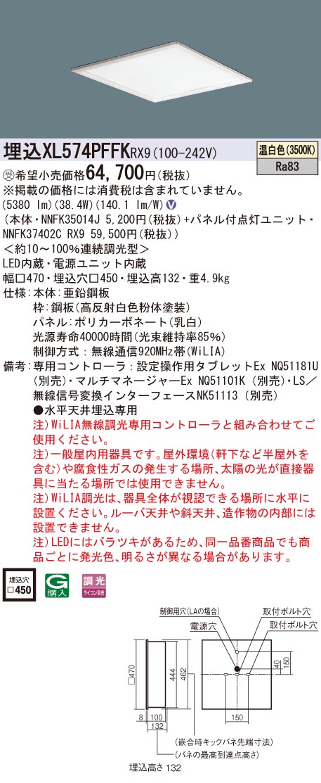 パナソニック XL574PFFKRX9 (NNFK37402CRX9+NNFK35014J) キッチンライト・ベースライト-天井照明-インテリア・寝具・収納