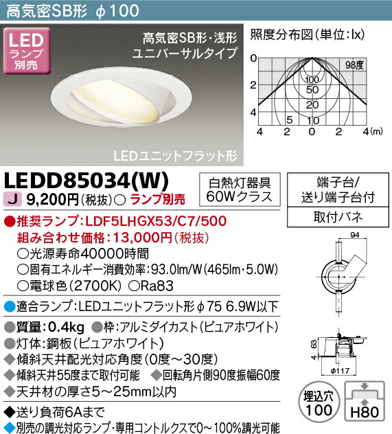 TOSHIBA LEDD85032(W) 9個入り 東芝ライテック 【即納・在庫品】ダウンライト Φ100 電球色 LED