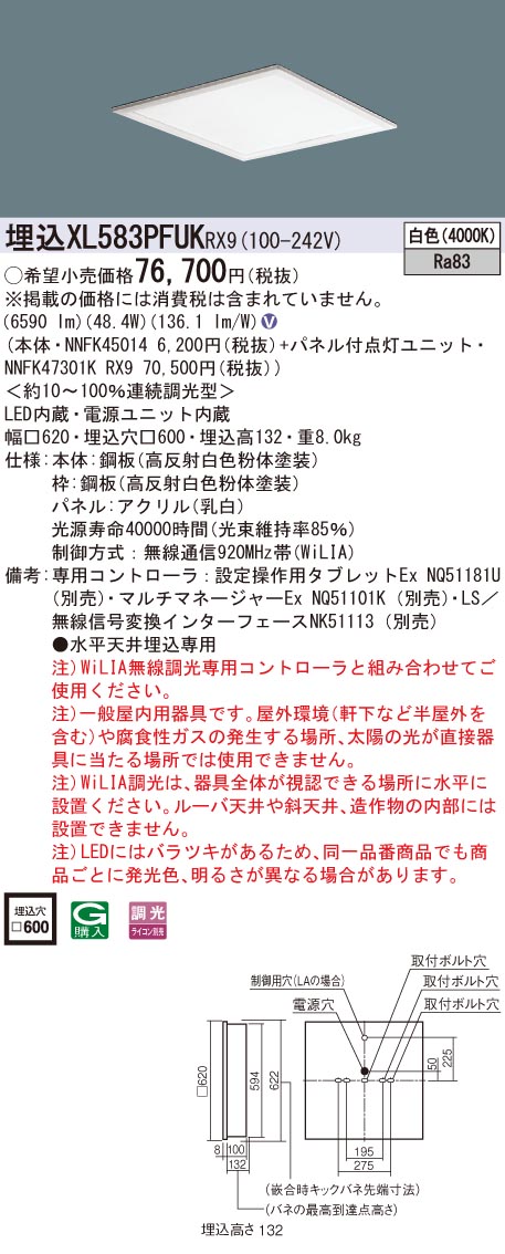 パナソニック XL583PFUKRX9 (NNFK47301KRX9+NNFK45014)｜てかりま専科