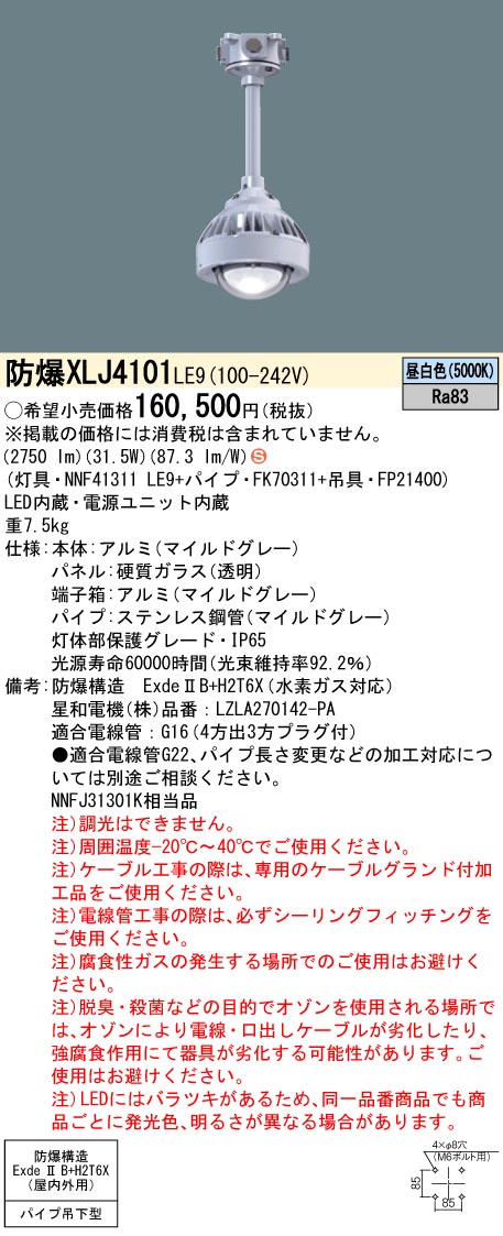 楽天市場】【法人様限定】パナソニック XLJ4100 LE9 LED耐圧防爆型器具