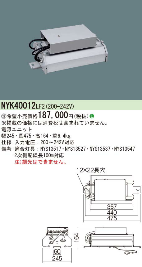 パナソニック　NYK40012LF2　電源ユニット 受注生産