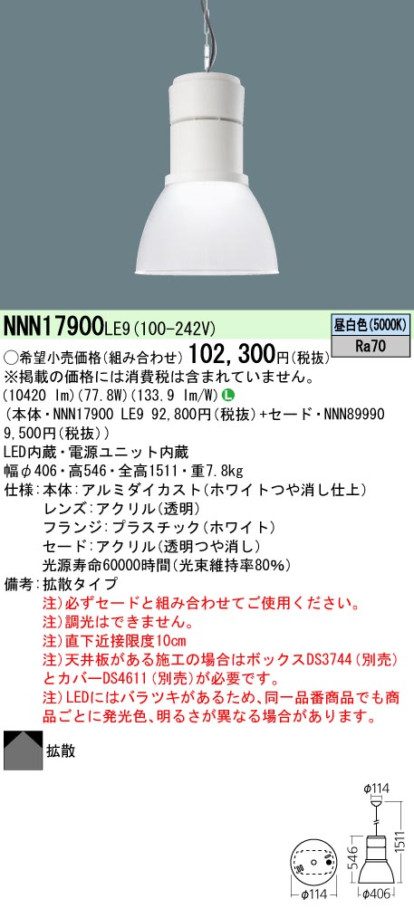 パナソニック NNN17900LE9 ＬＥＤシャンデリヤ１０００形 染みわたる ５０Ｋ