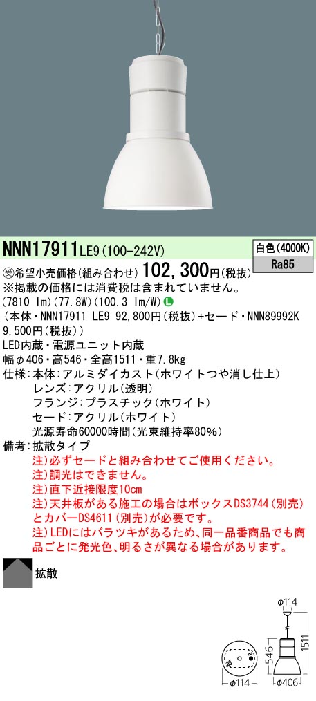 スペシャルオファ パナソニック NNN17911 LE9 天井吊下型 LED 白色 ペンダント ホワイトセードタイプ セラメタ150形1灯器具相当  1000形 NNN17911LE9 受注生産 qdtek.vn