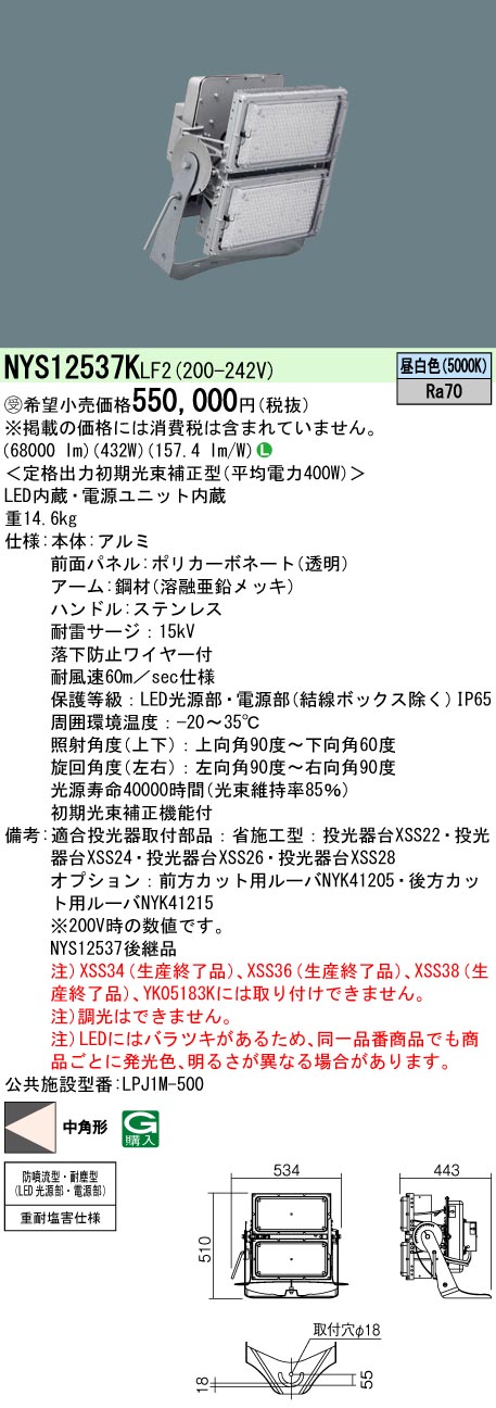 パナソニック NYS12537K LF2 壁直付型・据え置き滑りだし型 地びた光束LED写真用照明 1/10光束角52度・中角形（30度～59度）1000形 (NYS12537KLF2) 受注生み出すこと