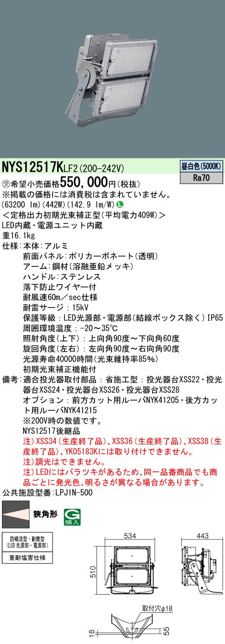 パナソニック NYS12517K LF2 壁直付型・据え置き滑りだし型 地びた光束LED写真用照明 1/10光束角26度・狭角形 1000形 (NYS12517KLF2) 受注生み出すこと