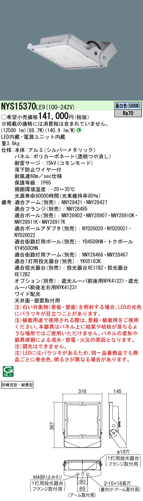 パナソニック(Panasonic) 天井直付型 据置取付型 LED 昼白色 投光器