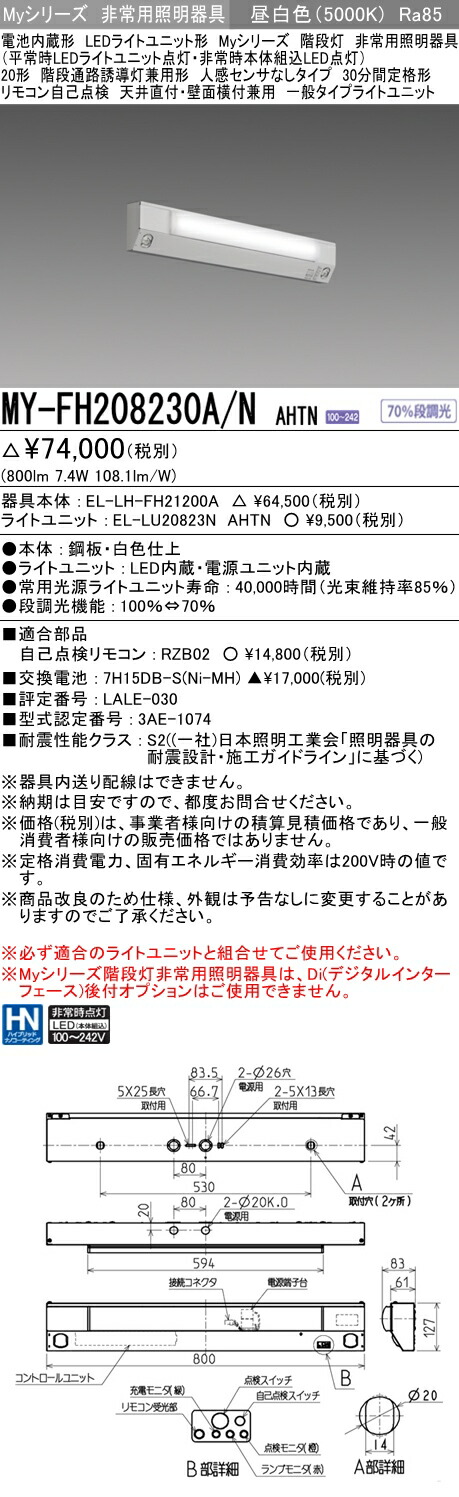 71％以上節約 MY-VH230230B N AHTN<br >LED非常用照明器具 電池内蔵形