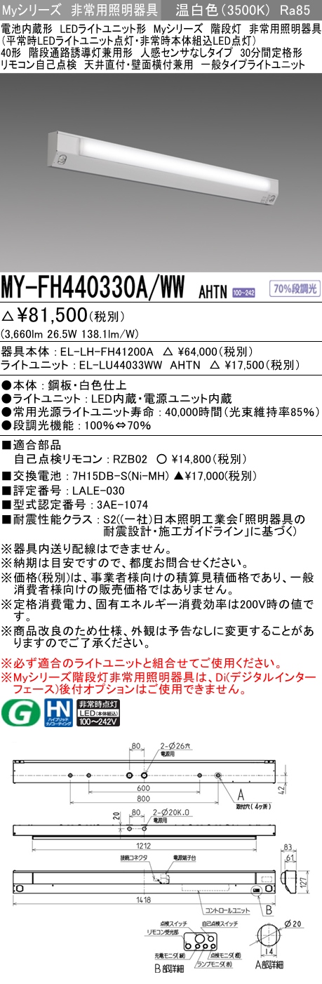 最大5万円OFFクーポン！ 三菱 三菱 MY-FHS440333A/D AHTN 非常用照明