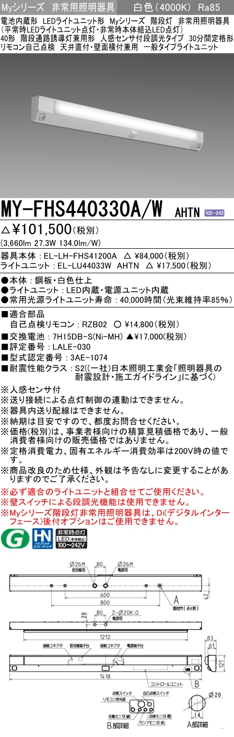 ポイント5倍 MY-FHS440360/N AHTN ベースライト 非常照明 FLR40x2相当