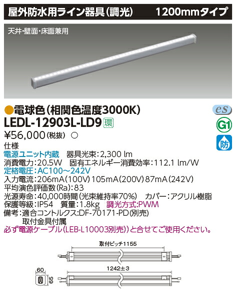 東芝 LEDL-12903L-LD9 (LEDL12903LLD9) ＬＥＤライン器具調光Ｌ１２００電球色 ＬＥＤ照明器具