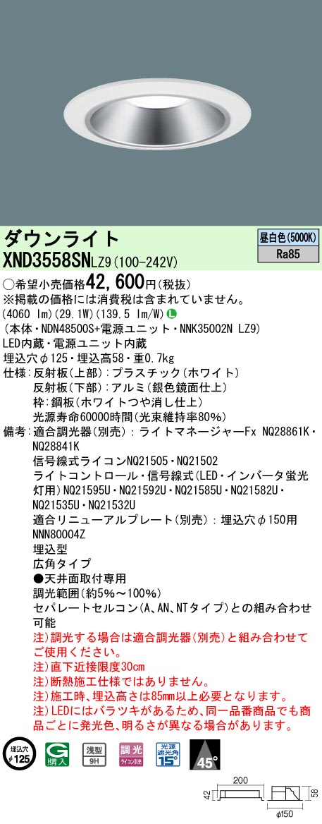 激安大特価！】 パナソニック XND3558SN LZ9 XND3558SNLZ9 天井埋込型