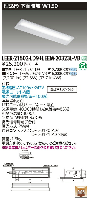 東芝ライテック LEER-21502-LD9 + LEEM-20323L-VB (LEER21502LD9LEEM20323LVB） LEDベースライト 埋込下面開放器具 （受注生産品）