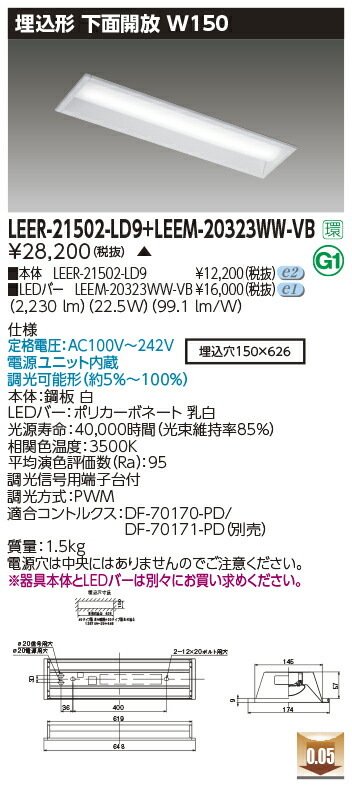 東芝ライテック LEER-21502-LD9 + LEEM-20323WW-VB (LEER21502LD9LEEM20323WWVB） LEDベースライト 埋込下面開放器具 （受注生産品）